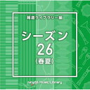 CD / BGV / NTVM Music Library 報道ライブラリー編 シーズン26(春夏) / VPCD-87087