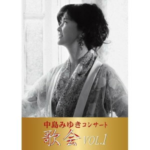 DVD / 中島みゆき / 中島みゆき コンサート「歌会 VOL.1」 (通常盤) / YCBW-10111 DVD / 中島みゆき / 中島みゆき コンサート「歌会 VOL.1」 (通常盤) / YCBW-10111