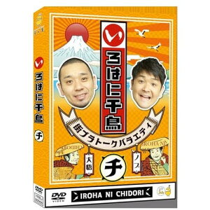 DVD / 趣味教養 / いろはに千鳥(チ) / YRBJ-80066