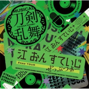 ▼CD / 刀剣男士 formation of 江 おん すていじ / ミュージカル『刀剣乱舞』 江 おん すていじ ぜっぷつあー (通常盤) / EMPC-5149[5/02]発売