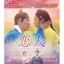 DVD / 海外TVドラマ / 恋人〜あの日聞いた花の咲く音〜 BOX1(コンプリート・シンプルDVD-BOX) (本編ディスク4枚+フォトギャラリーディスク1...