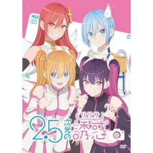 DVD / TVアニメ / 2.5次元の誘惑 8 / PCBP-54888
