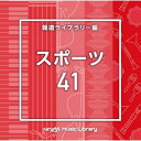 CD / BGV / NTVM Music Library 報道ライブラリー編 スポーツ41 / VPCD-87190