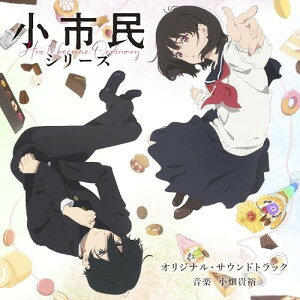 TVアニメ「小市民シリーズ」オリジナル・サウンドトラック小畑貴裕オバタタカヒロ おばたたかひろ　発売日 : 2025年6月18日　種別 : CD　JAN : 4988021835749　商品番号 : VPCG-83574【商品紹介】原作は、『氷菓』をはじめとする(古典部)シリーズの作者にして直木賞作家・米澤穂信が生み出した、シリーズ累計110万部を突破する大人気ミステリ。(小市民)シリーズ初のアニメ化に向け、『さらざんまい』『アンデッドガール・マーダーファルス』の制作スタジオ・ラパントラックのもとに神戸守監督をはじめとする実力派スタッフが集まった。充実の布陣による、スイートでちょっとビターな学園ミステリが、再びはじまる。TVアニメ『小市民シリーズ』のオリジナル・サウンドトラック。【収録内容】CD:11.小市民シリーズMain Theme2.キュートな小佐内さん3.復讐4.ミステリアス5.捜査6.推理する小鳩常悟朗7.謎解き8.おいしいココアの作り方9.推察10.二人の日常11.フラッシュバック12.スイート・メモリー13.静かな景色14.のどかな街並み15.さて、ケーキを食べよう16.忍び寄る不安17.緊迫18.約束のいちごタルト19.ハンプティ・ダンプティ20.Bittersweet21.泣きながら、タンメン22.泣きながら、タンメン(No Vocal ver.)23.トロピカルパフェ24.スイーツ巡り25.Race Against The Clock26.小市民シリーズMain Theme(pf ver.)CD:21.小市民シリーズMain Theme(inst ver.)2.不審火3.夜のパトロール4.瓜野のプライド5.瓜野の決意6.小市民シリーズMain Theme(Major ver.)7.My Home Town8.メイルシュトロム9.Four Season10.逃避11.独白12.小市民シリーズMain Theme(Gt ver.)