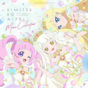 CD / オムニバス / TVアニメ『ひみつのアイプリ』ミュージックコレクション / EYCA...