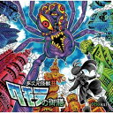 CD / えんそく / えんそく20周年ピックアップベスト「多次元怪獣クモラの御膳(PICks)」 / QACB-6005