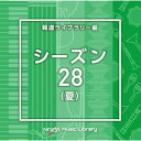 CD / BGV / NTVM Music Library 報道ライブラリー編 シーズン28(夏) / VPCD-87198