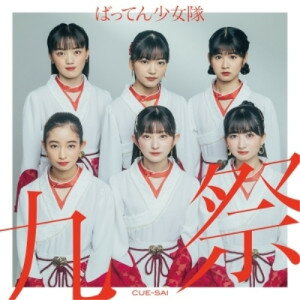 樂天商城 - LP(30cm) / ばってん少女隊 / 九祭 / BTRC-1016