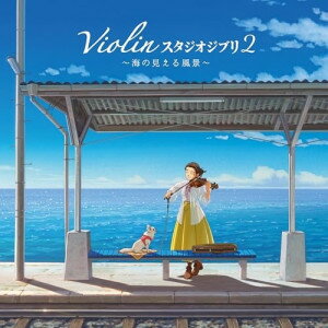 CD / Lisako Oshima / バイオリン スタジオジブリ 2 〜海の見える風景〜 / IMWCD-1833