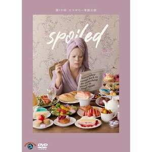 ▼DVD / 趣味教養 / ヒコロヒー第十三回単独公演「spoiled」 / SSBX-2890[4/01]発売