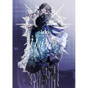▼BD / Ado / Hibana(さいたまスーパーアリーナ&オーランド)(Blu-ray) (豪華ハードカバーケース) (初回限定盤) / TYXT-19045[3/25]発売