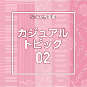 ▼CD / BGV / NTVM報道編 カジュアル トピック02 / VPCD-87319[2/25]発売