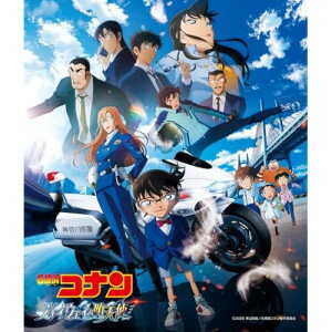 樂天商城 - CD / 菅野祐悟 / 名探偵コナン『ハイウェイの堕天使』 オリジナル・サウンドトラック / JBCJ-9090