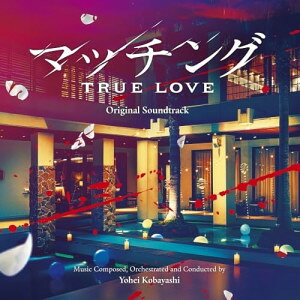 CD / 小林洋平 / 映画 マッチング TRUE LOVE オリジナル・サウンドトラック / NGCS-1117