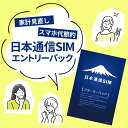 日本通信SIM スターターパック ドコモネットワーク(NT-ST-P)※申し込み有効期限：2023年3月末日まで