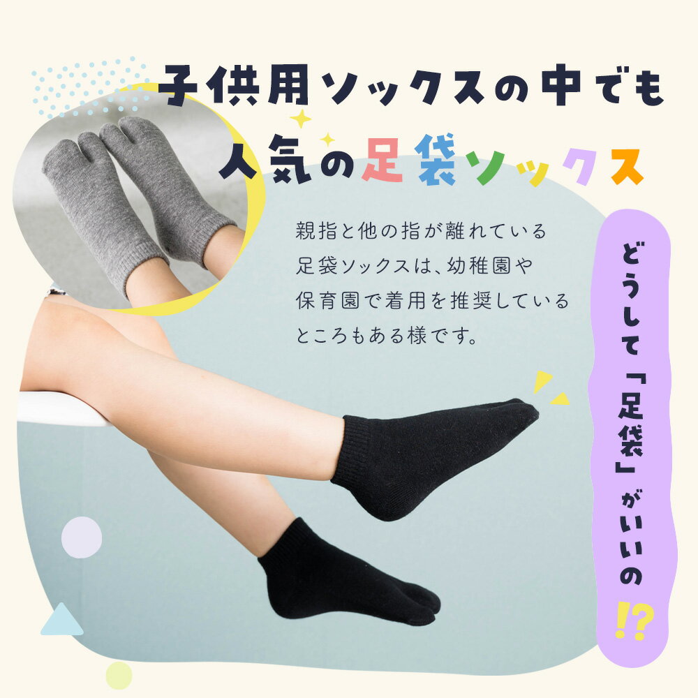 足袋ソックスカラー無地キッズ