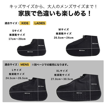 シューズカバー シリコンシューズカバーファスナー付きキッズサイズ レディスサイズ