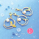 人魚の尾びれ&パールのジッパーチャーム (1個売り)サン宝石