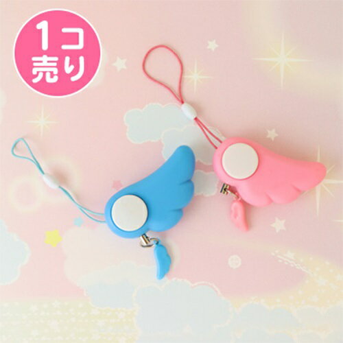 羽根の形の防犯ブザーストラップ (1個売り)SUNHOSEKI