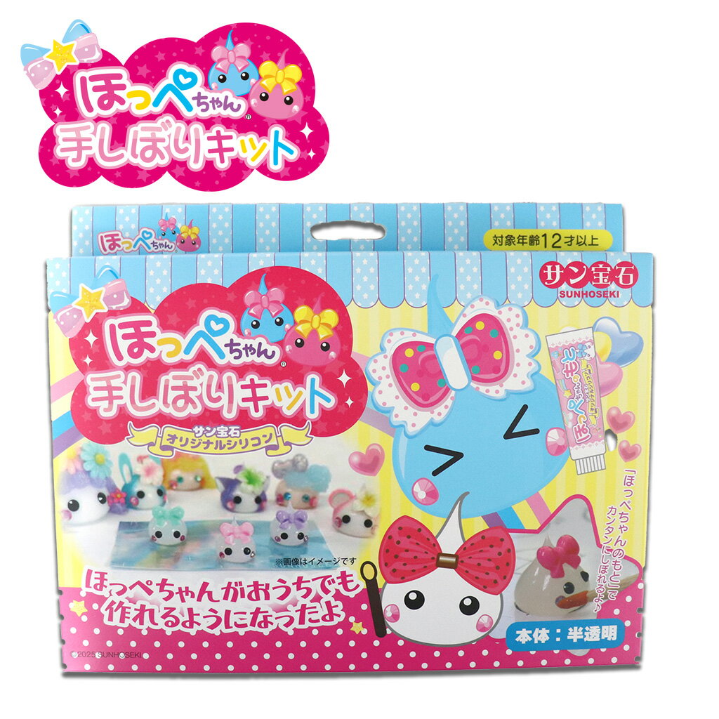 ほっぺちゃん手しぼりキット
