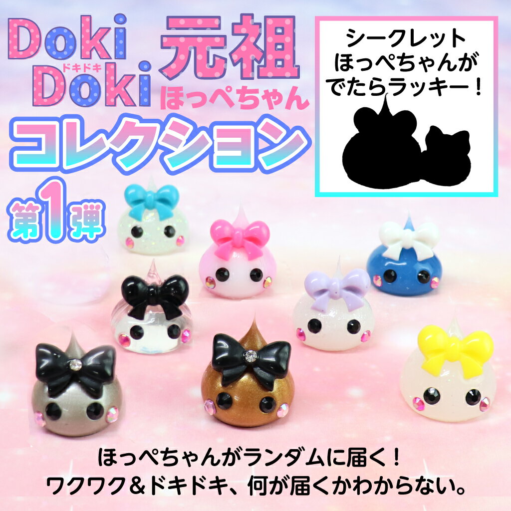 サン宝石 ほっぺちゃん マスコット グッズ まとめ売り 楽天市場】ほっぺちゃんセット サン宝石の通販