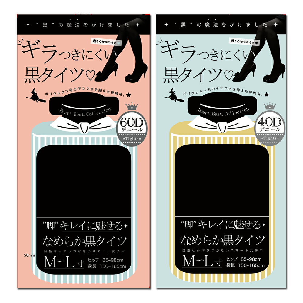 タイツ レディース 80デニール 黒 30デニール 40デニール 60デニール 110デニール ぎらつかない テカらない メール便対応