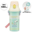 【送料無料】 日本製 抗菌 食洗機対応 直飲みプラワンタッチボトル SNOOPY(ポップカラー)スケーター(Skater)