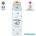 【送料無料】 ロック付 ワンプッシュステンレスマグボトル (500ml) I'm Doraemon お空さんぽスケーター(Skater)