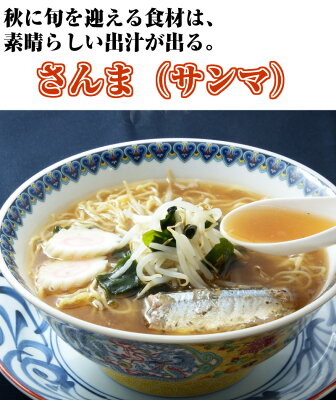 野菜 玉子 は 岩手 ぞっこん広場 秋刀魚 らーめん 小山製麺 【サンマ ラーメン】(5食セット)三陸 の 塩 と さんま節 を使った濃厚な味わいの節系醤油スープ 岩手 お土産 送料無料 画像2