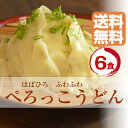 ぺろっこうどん 2人前 3袋 6人前 小山製麺 ワンタン の皮のようなふわっとした食感がやみつき ひもかわうどん を超える 岩手 お土産 送料無料