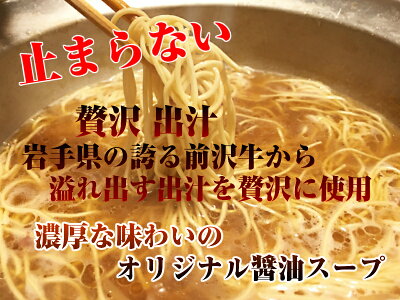 野菜 玉子 は 岩手 ぞっこん広場 【送料無料】前沢牛ラーメン 5食 岩手県前沢牛入り濃厚醤油スープ 小山製麺 岩手 お土産 らーめん 画像2