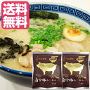 【送料無料】白金豚ラーメン2食 岩手県花巻市 高源農場産白金豚入りスープ 小山製麺 岩手 お土産