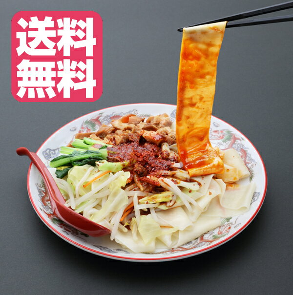 【送料無料】ビャンビャン麺 4人前（タレ・唐辛子付）中国の話題の陝西(せんせい)省が発祥の伝統的な幅広麵 小山製麺 岩手 お土産のサムネイル