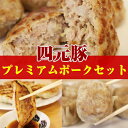 四元豚プレミアムセット【カスイ】餃子 焼売 しゅうまい 岩手県産 プレミアムポーク の粗挽き肉使用 お取り寄せ 通販 お土産 お祝い 敬老の日ギフト