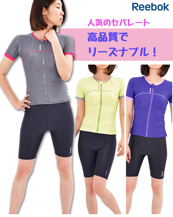 フィットネス水着 レディース 【Reebok(リーボック)】 セパレート 半袖 ジップアップ 女性 9/11/13/15号