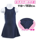 【ネコポス送料無料】スクール水着 女の子 ワンピース水着 パンツ一体型 チュニック 子供 女子 女児 キッズ ジュニア スカート 【SPOPANS】 110,1...