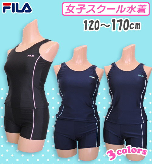 【ネコポス送料無料】 スクール水着 女子 【FILA(フィラ)】 セパレート水着 タンキニ 子供 女の子 女児 キッズ ジュニア スパッツ ショートパンツ 120cm〜170cm 大きめあり