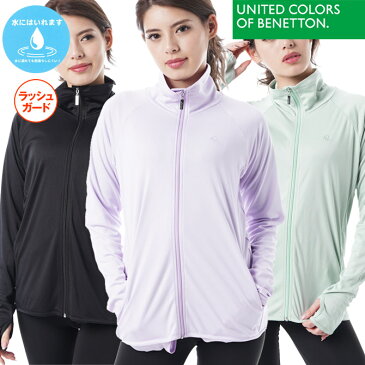 【ネコポスもOK!】 ラッシュガード レディース 長袖 UPF50+ 【BENETTON(ベネトン)】 スムース素材 フードなし ジップアップ UVカット 女性 M/L/LL 無地 アースカラー