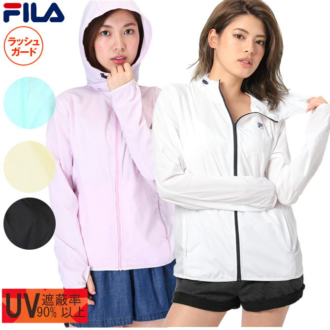 【ネコポスもOK】 軽量リップパーカー ラッシュガード レディース 【FILA(フィラ)】 布帛・無地 長袖 フード ジップアップ UVカット 女性 M,L,LL