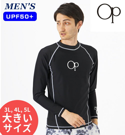 ラッシュガード メンズ 大きいサイズ 長袖 3L 4L 5L 男性 UPF50+ 日焼け防止 UVカット ハイネック OP 