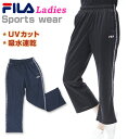 【ネコポスもOK】ロングパンツ 【FILA(フィラ)】 レディース ランニング ジョギング メッシュ 女性 スポーツウェア ジャージ 切替 無地 ゆったり M L LL