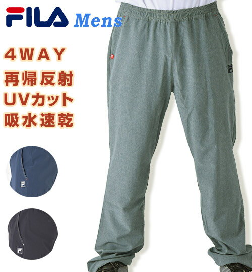 フィラ 【楽天スーパーSALE 50％OFF】【ネコポスもOK】 ロングパンツ 【FILA(フィラ)】 メンズ ランニング ジョギング 男性 スポーツウェア ジャージ メッシュ 無地 ゆったり M L LL