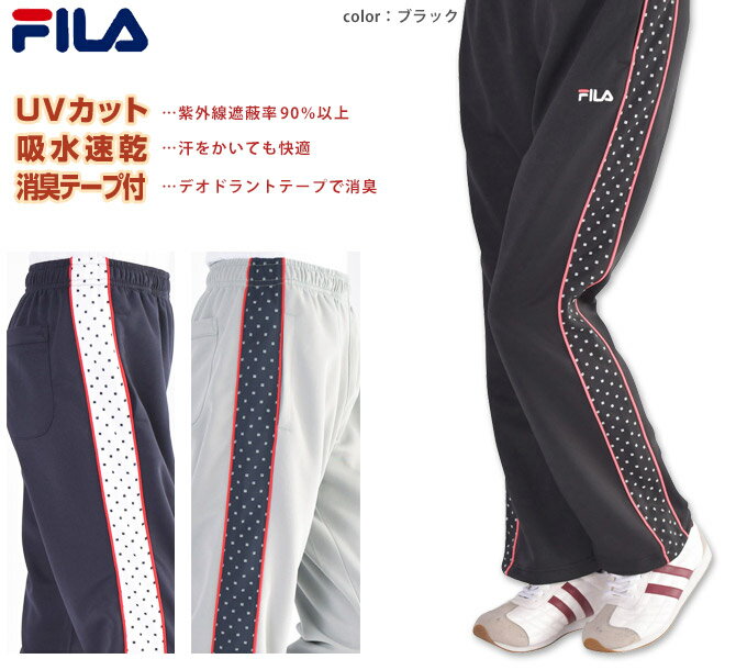 ロングパンツ 【FILA(フィラ)】 レディース ランニング ジョギング 女性 スポーツウェア ジャージ 切替 無地 ゆったり M L