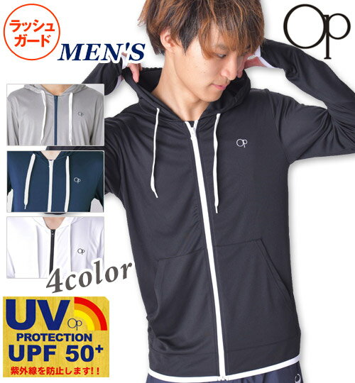 【ネコポスもOK】ラッシュガード メンズ 長袖 パーカー ジップアップ 男性用 ファスナー 日焼け防止 M/L/XL 【ocean pacific】