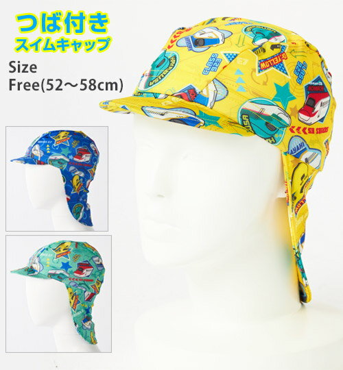 【素 材】 ポリエステル 85% ポリウレタン 15% 【サイズ】 フリーサイズ (52～58cm)スイムキャップ キッズ つば付き 男の子 帽子 UVカット 日除けカバー 新幹線 かわいい 夏 プール 海 男の子が大好きな新幹線がモチーフの日除け付きスイムキャップです。 人気のはやぶさ、ドクターイエロー、かかがやき、こまち、の4カラーデザイン。 日除け布とツバで、首やお顔まわりを紫外線からガードします。 生地はつるっとした水着素材。 ぬれても乾きやすく、軽くてかさばらないので、持ち運びも便利。 しっかり頭にフィットしてくれるので、川遊びやプールなどでも安心。 風で飛ばされる心配もありませんね。 海や川・プールはもちろん、潮干狩りや水遊びのシーンでたくさん使えますよ♪ JR東日本商品化許諾済 JR東海承認済 【サイズ】 フリーサイズ (52～58cm)