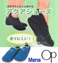 マリンシューズ アクアシューズ メンズ 男性【ocean pacific(オーシャンパシフィック)】 ビーチシューズ 川 海 潮干狩り M,L
