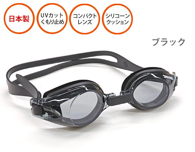 スイムゴーグル レディース メンズ 水泳 フィットネス ブラック ソフトケース付き ...