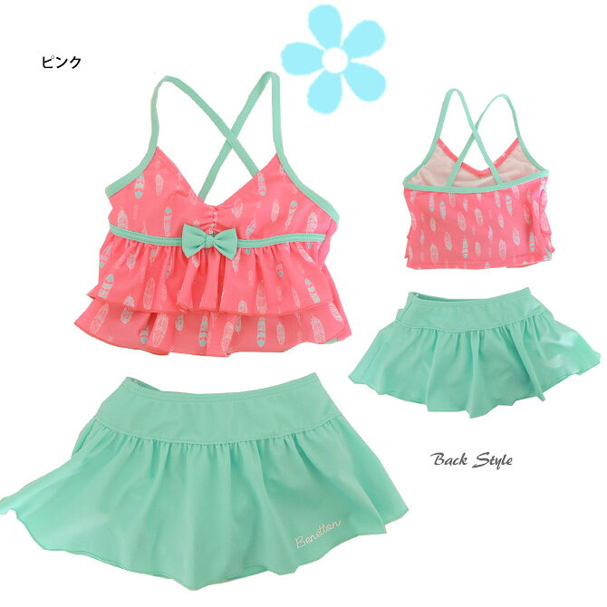 【ネコポスもOK】 子供水着 女の子 セパレート キッズ 【BENETTON ベネトン】 110c...