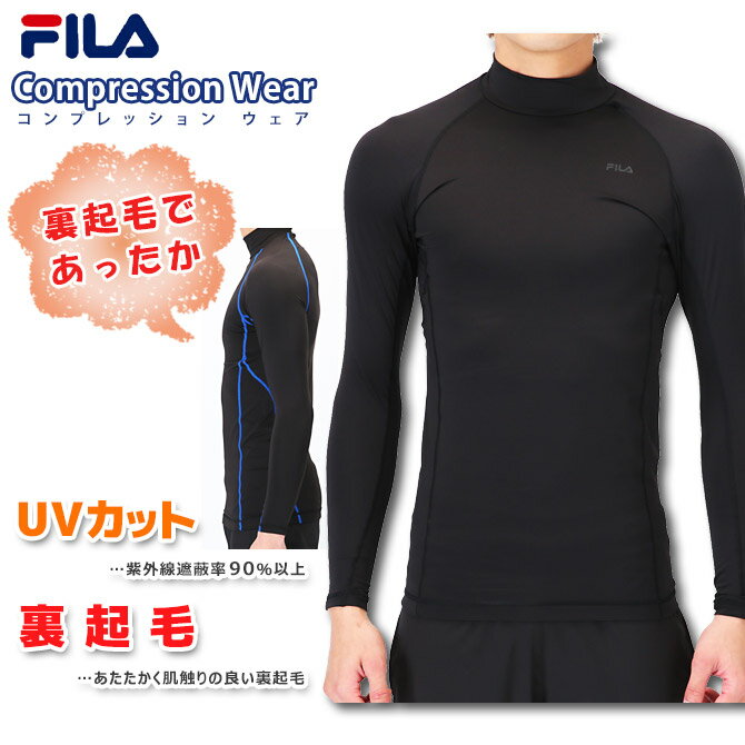 【ネコポスもOK】秋冬 裏起毛 インナー コンプレッションウェア メンズ 【FILA(フィラ)】 アンダーウェア スポーツウェア ランニング ジョギング 男性 紳士 長袖 ハイネック M/L