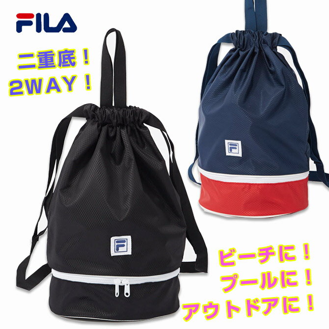 ビーチバック プールバック スイミングバッグ リュック キッズ ジュニア 【FILA】水泳 海 二重底